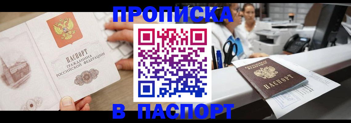 временная прописка в Чусовом