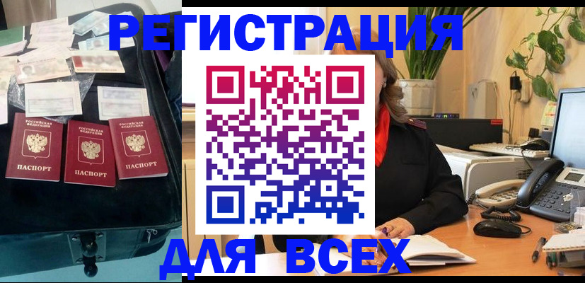 прописка для работы в Чусовом